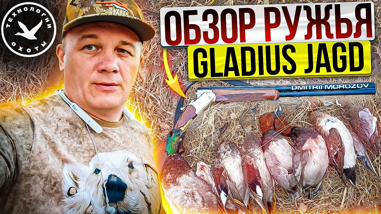 ▶️ Gladius Jagd - обзор двуствольного ружья