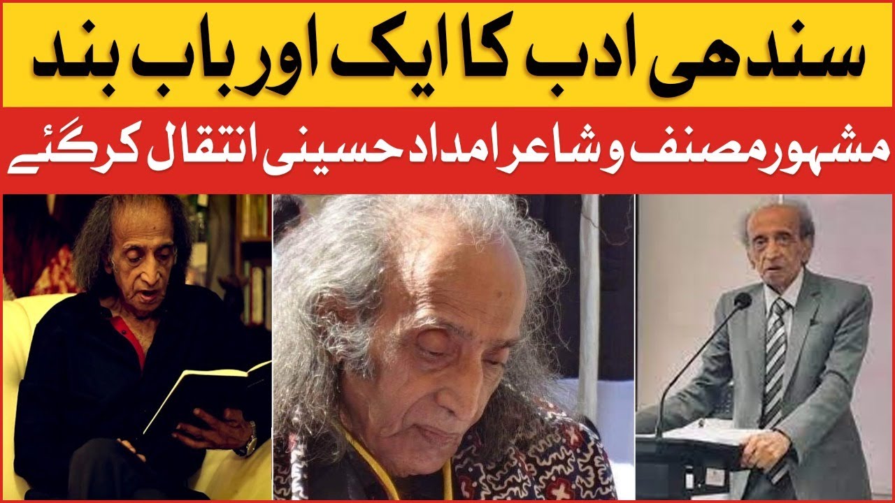 Renowned Poet Imdad Hussaini Passes Away | Wajdan Shah | Sindhi Literature | Sindhi Writer | BOL