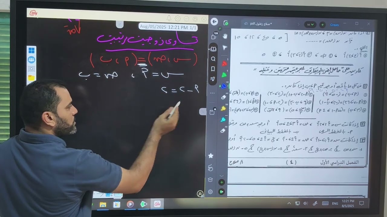 شرح وحل تمارين الدرس الاول الصف الثالث الاعدادي ترم أول ( حاصل الضرب الديكارتي )