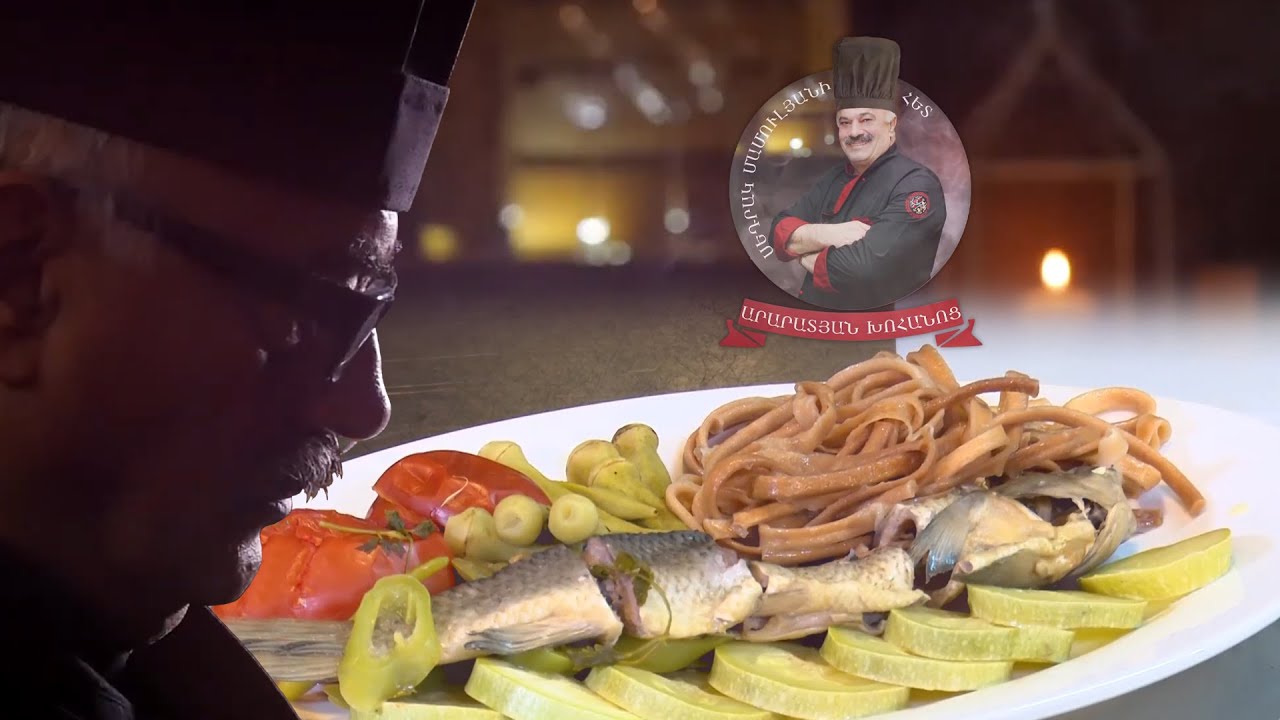 Աղ դրած կողակ - Արարատյան խոհանոց