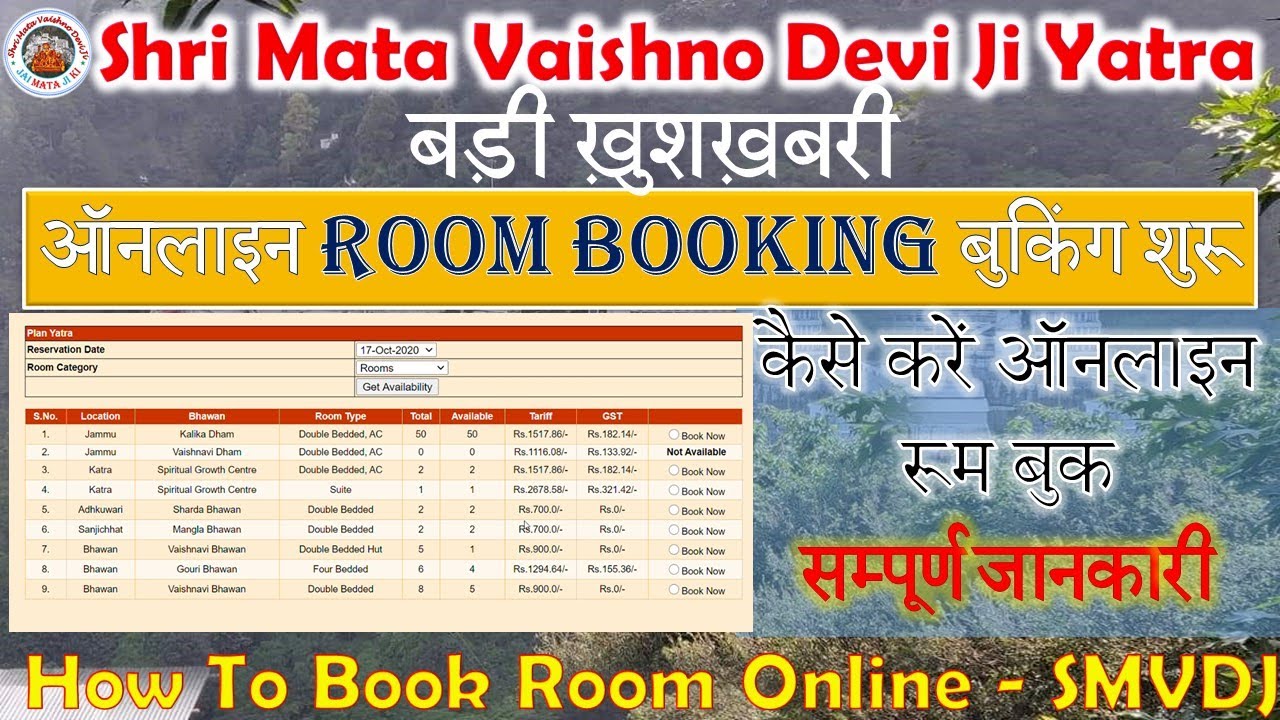 Shri Mata Vaishno Devi Ji || ऑनलाइन Room Booking बुकिंग शुरू | How to book Room at Katra/ Bhawan