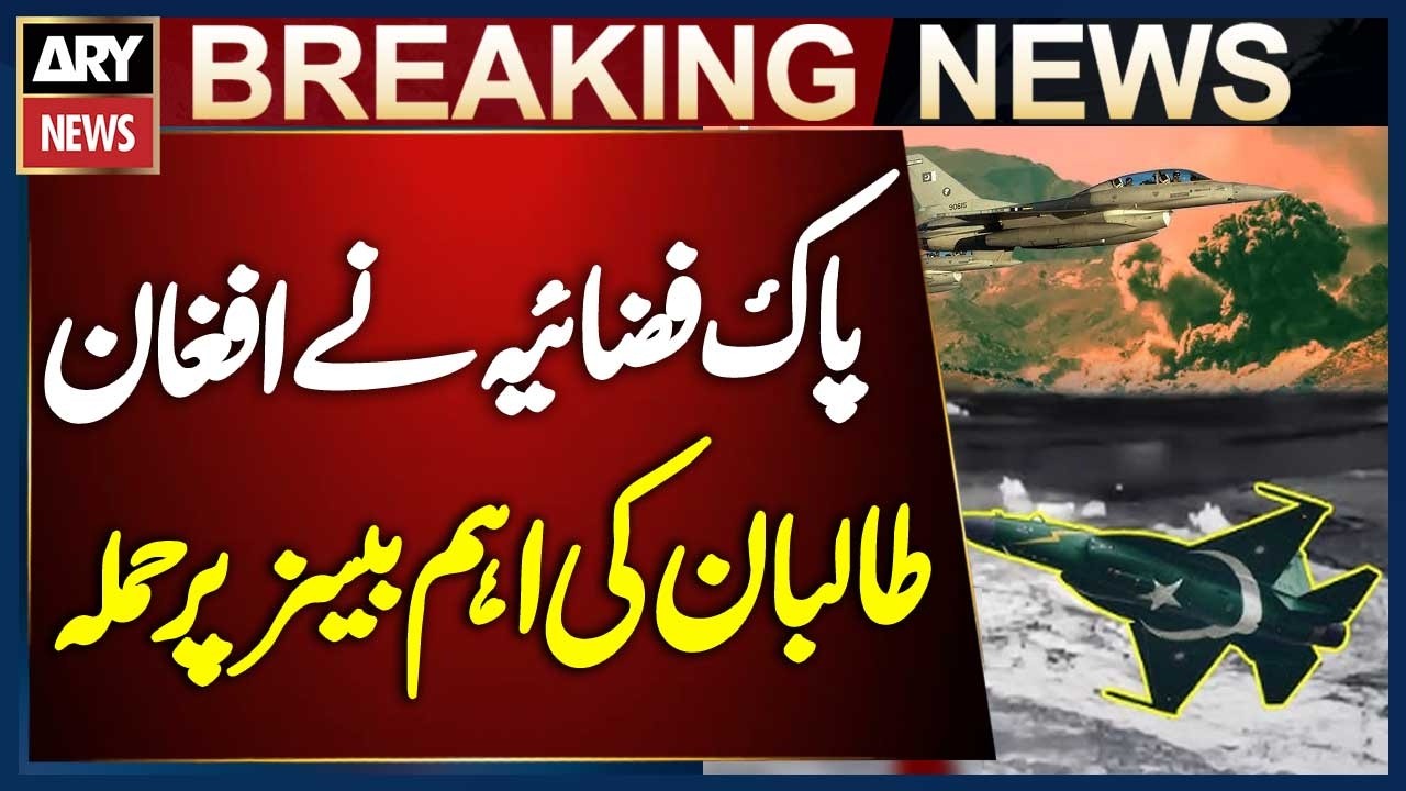PAF Strikes Two Targets in Mohmand Dara Base | Breaking News