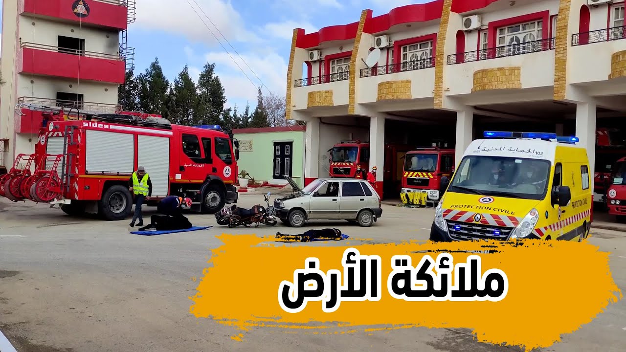 شاهد كيف احتفلت ولاية الجلفة مع رجال الحماية المدنية في يومهم العالمي