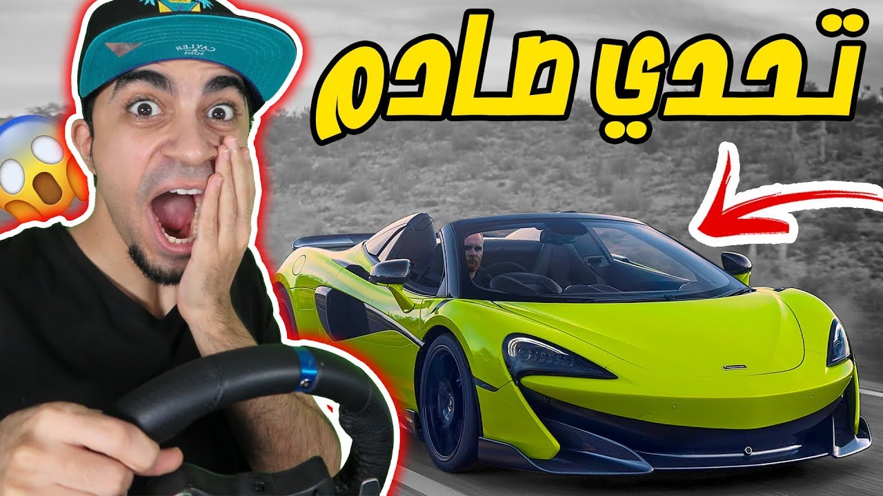 تحداني صاحب لامبورجيني غبي 