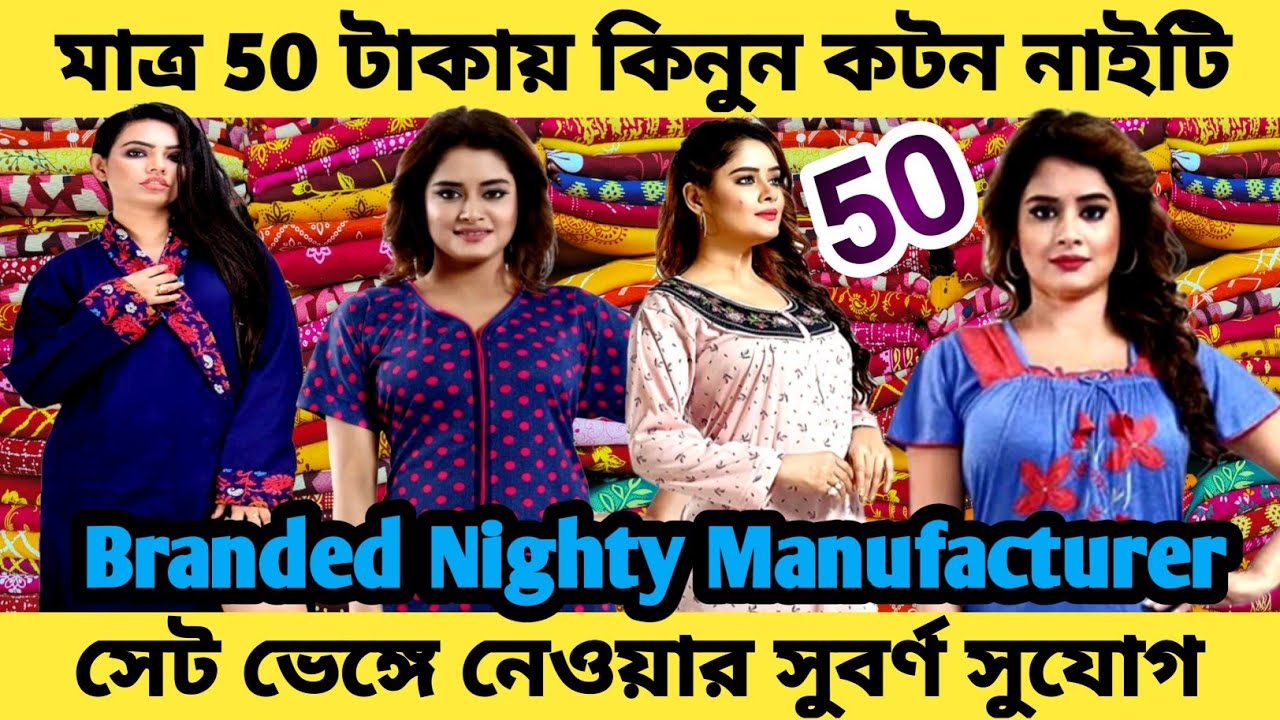 nighty wholesale market| kolkata nighty wholesale|