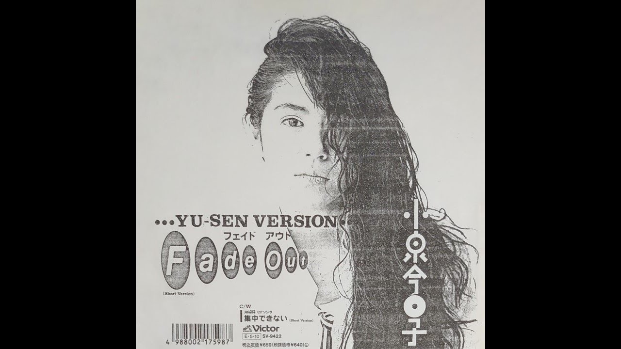 Kyoko Koizumi - Fade Out (Original Radio Edit) 1989