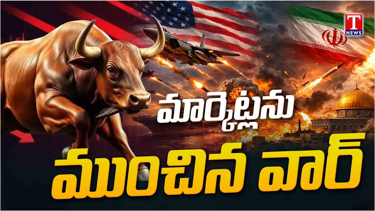 Stock Market: వార్ ఎఫెక్ట్.. భారీగా కుదేలైన దేశీయ స్టాక్ మార్కెట్లు | T News