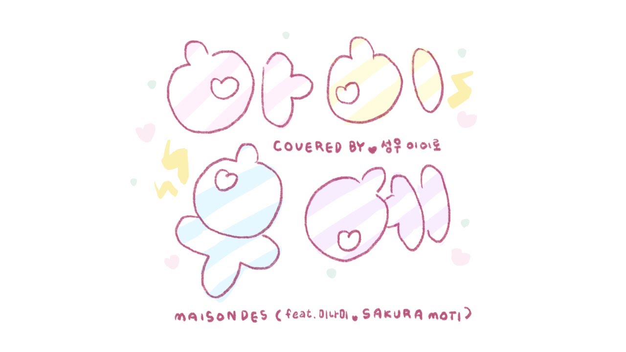 ⚡️🐯  시끌별 녀석들 𝙊𝙋 - 아이우에(アイウエ) 한국어 커버 👹⚡️   *+. ♡ 【성우 이이로】