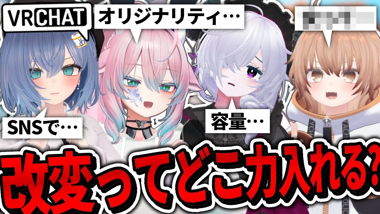 VRChat 改変初心者必見！●●いじると個性出ますよ！