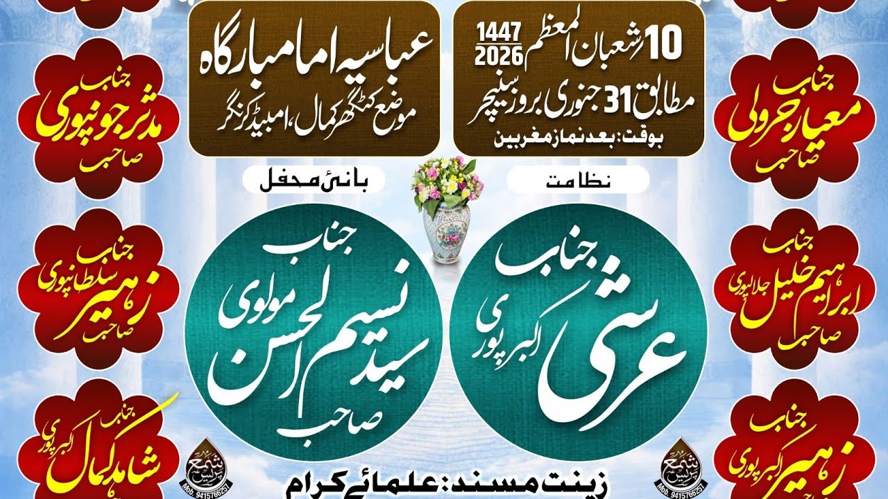 Jashan E Hamshakle Mustafa | 11 Shaban #2026 Katghar Kamal