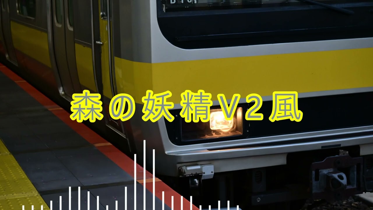 【発車メロディー】森の妖精(音色違い)