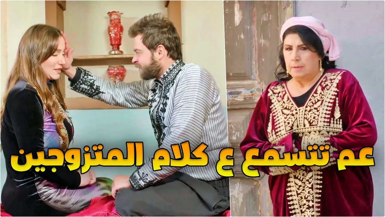 الحماي القارحة بتدخل بكننها بأدق التفاصيل والأغرب أنها بتتجسس عليهن بالأوضة 😳