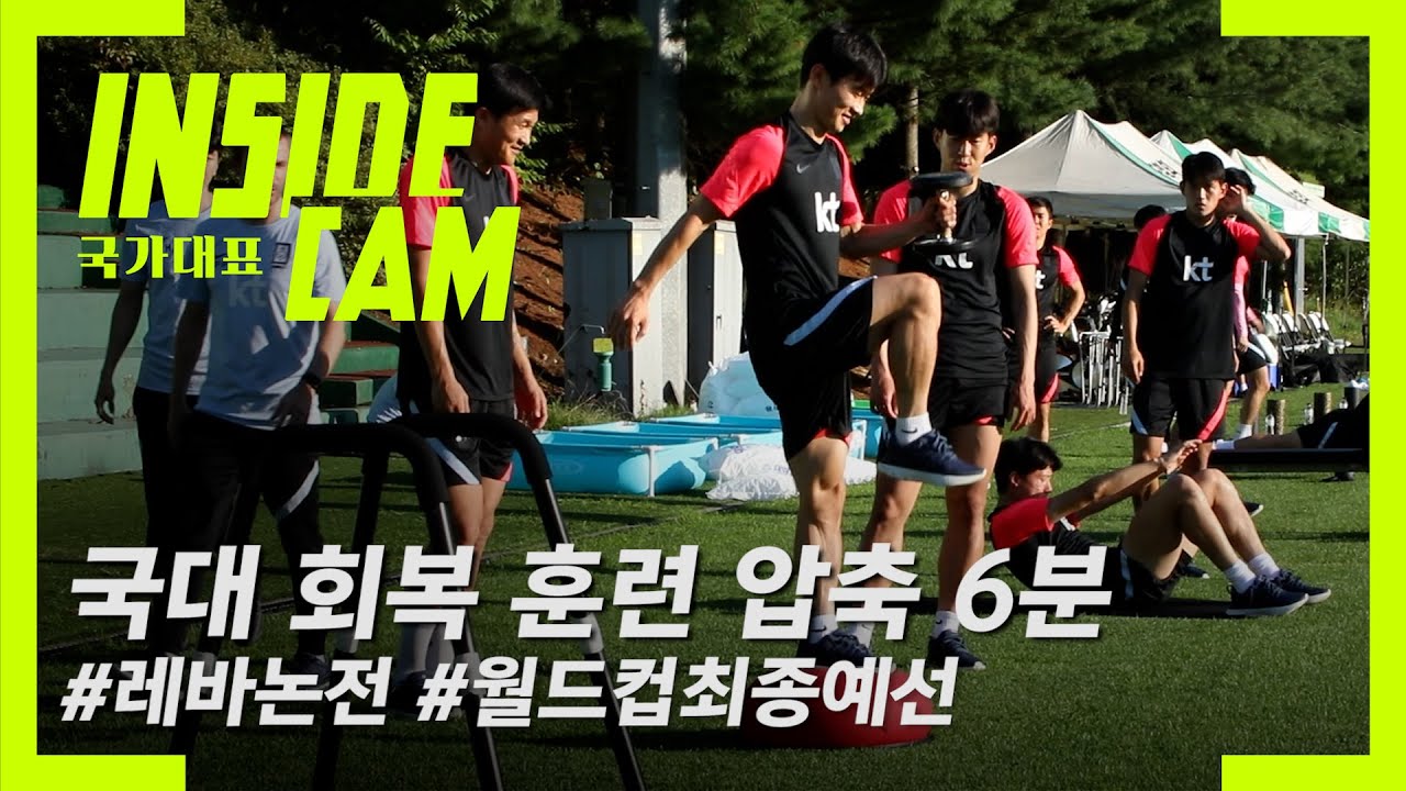 레바논전 대비 벤투호 회복 훈련 압축 6분 |  카타르 월드컵 최종예선 EP.5