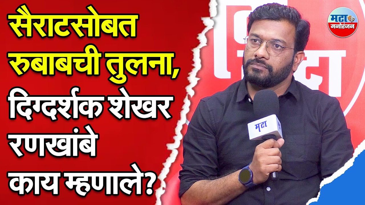 Rubab Movie : तू माझा सूरज्या नाही... पहिल्या भेटीत रिजेक्शन, संभाजीचं रुबाबमध्ये कास्टिंग कसं झालं?