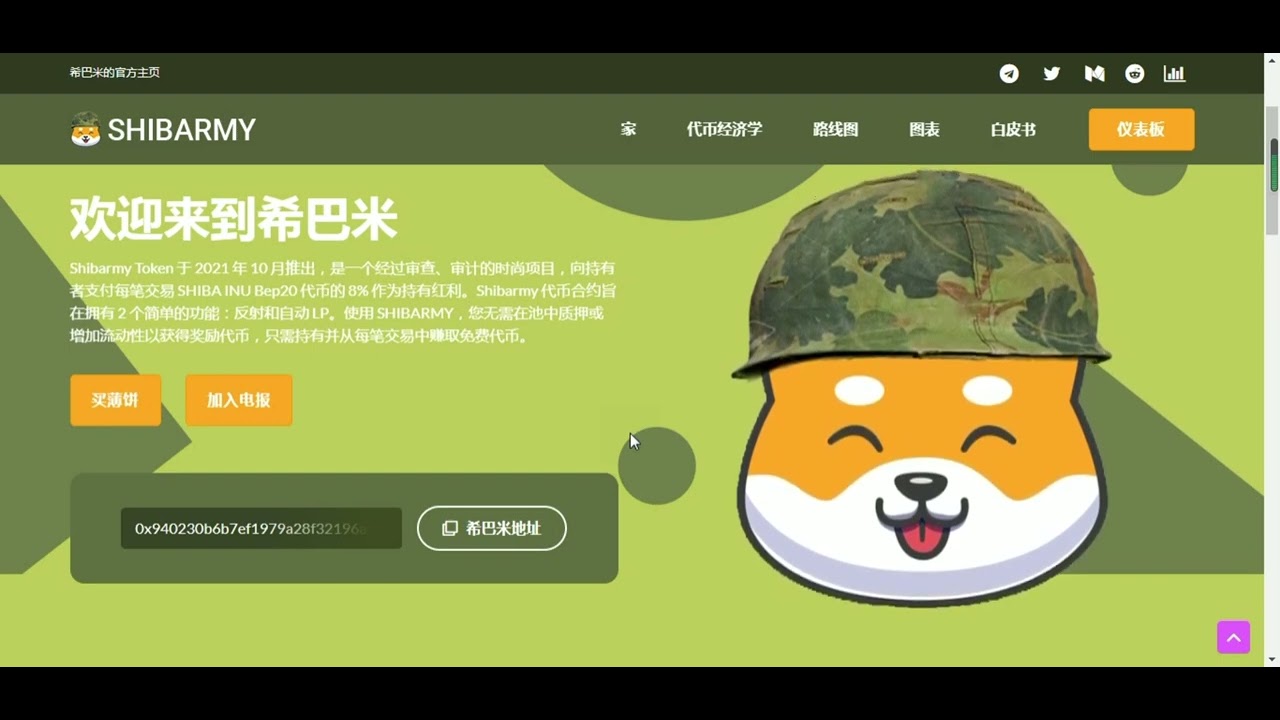 全自动屎币Shib矿机，买Shibarmy分红Shib，Shib柴犬币的支持者Shibarmy，被动收益