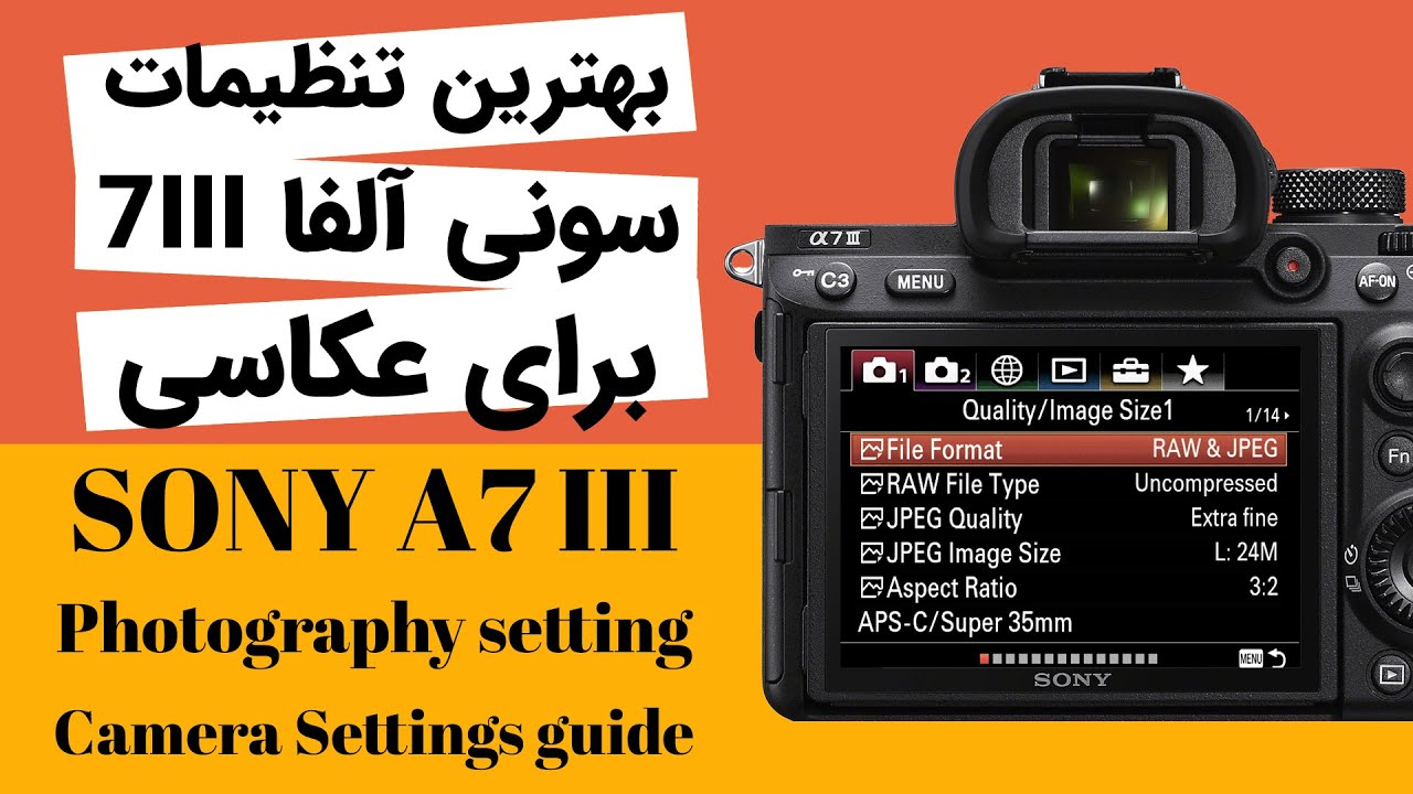 Sony A7III بهترین تنظیمات عکاسی