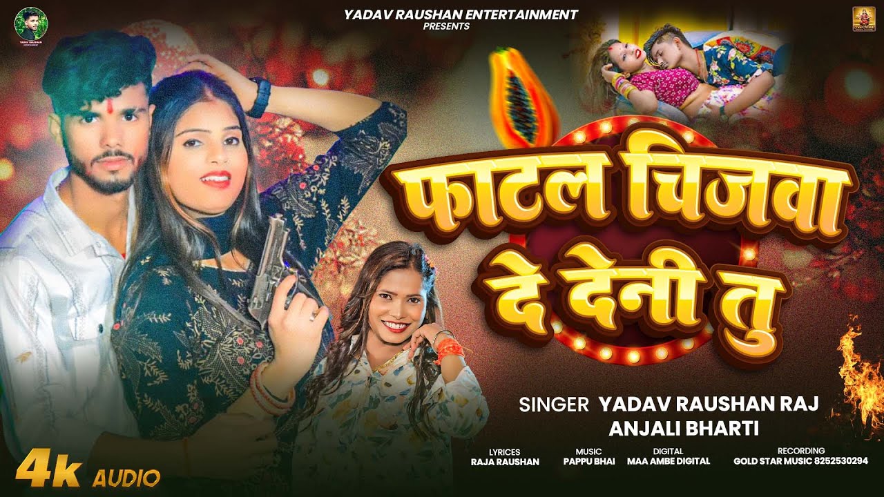 #Audio | फटल चिजवा दे देनी तु | #Anjali Bharti #Yadav Raushan Raj | New Maghi Song | 2025