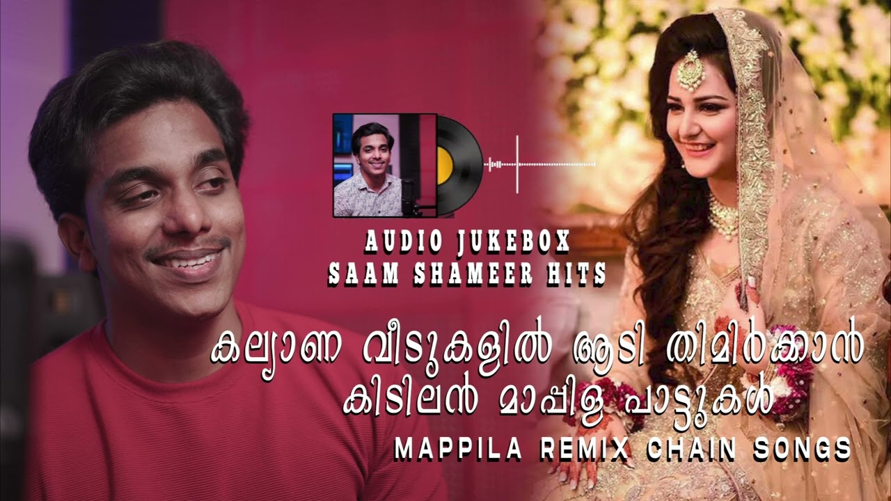 AUDIO JUKEBOX | MAPPILA REMIX SONGS | CHAIN SONG | SAAM SHAMEER
