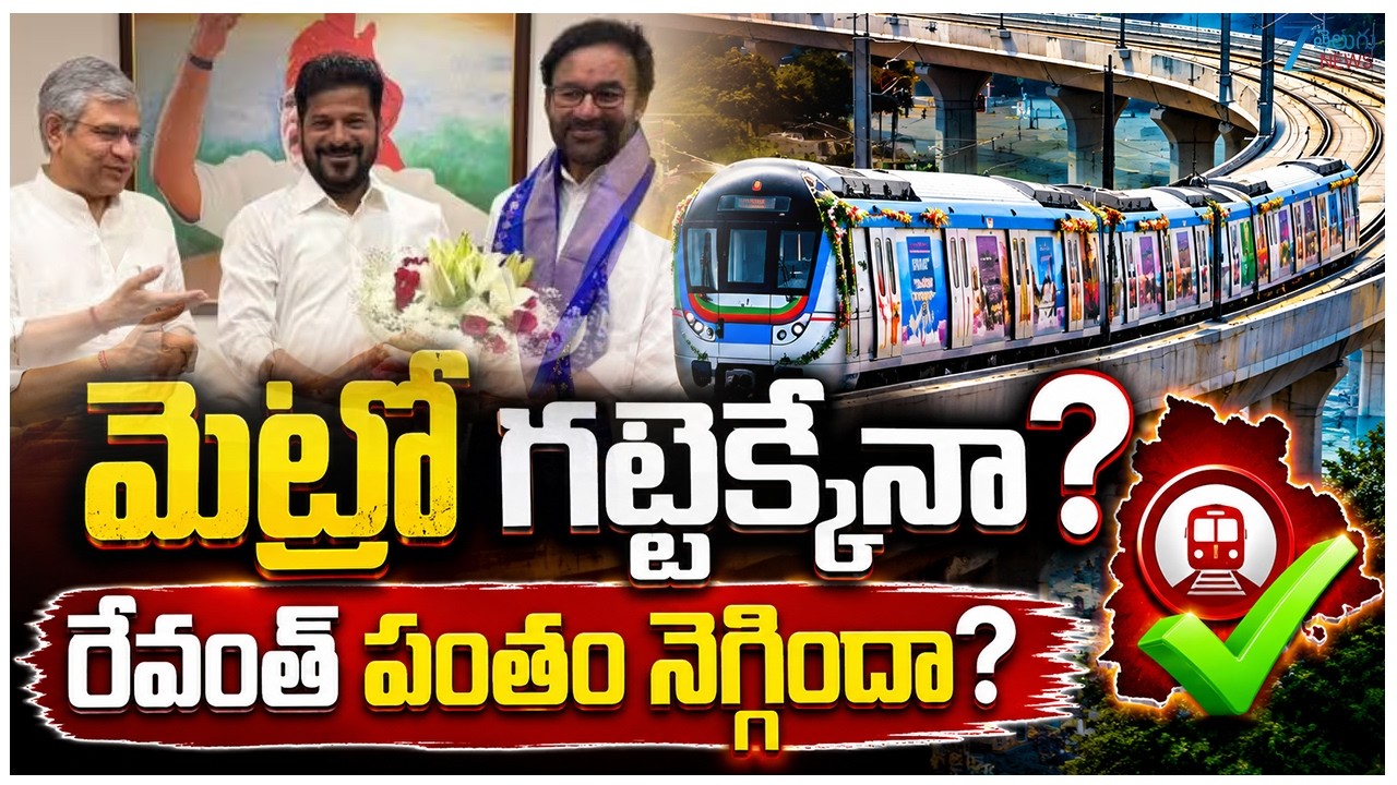 Hyderabad Metro Phase 2 Funding Crisis | CM Revanth Reddy | Kishan Reddy | Zee Telugu News
