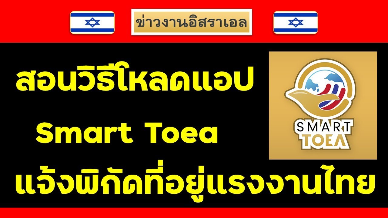 สอนวิธีโหลดแอป 