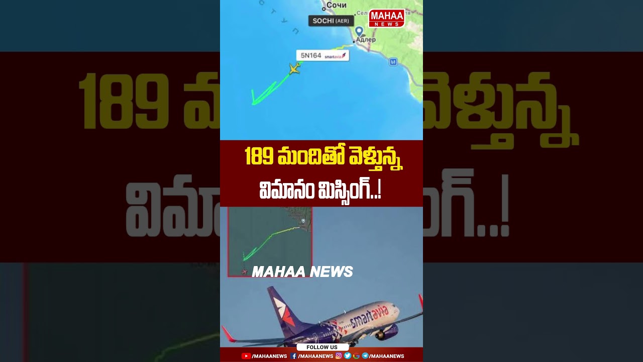 Plane Carrying 189 Passengers Missing...? | Russian Airlines Flight Missing Carrying 189 Passengers