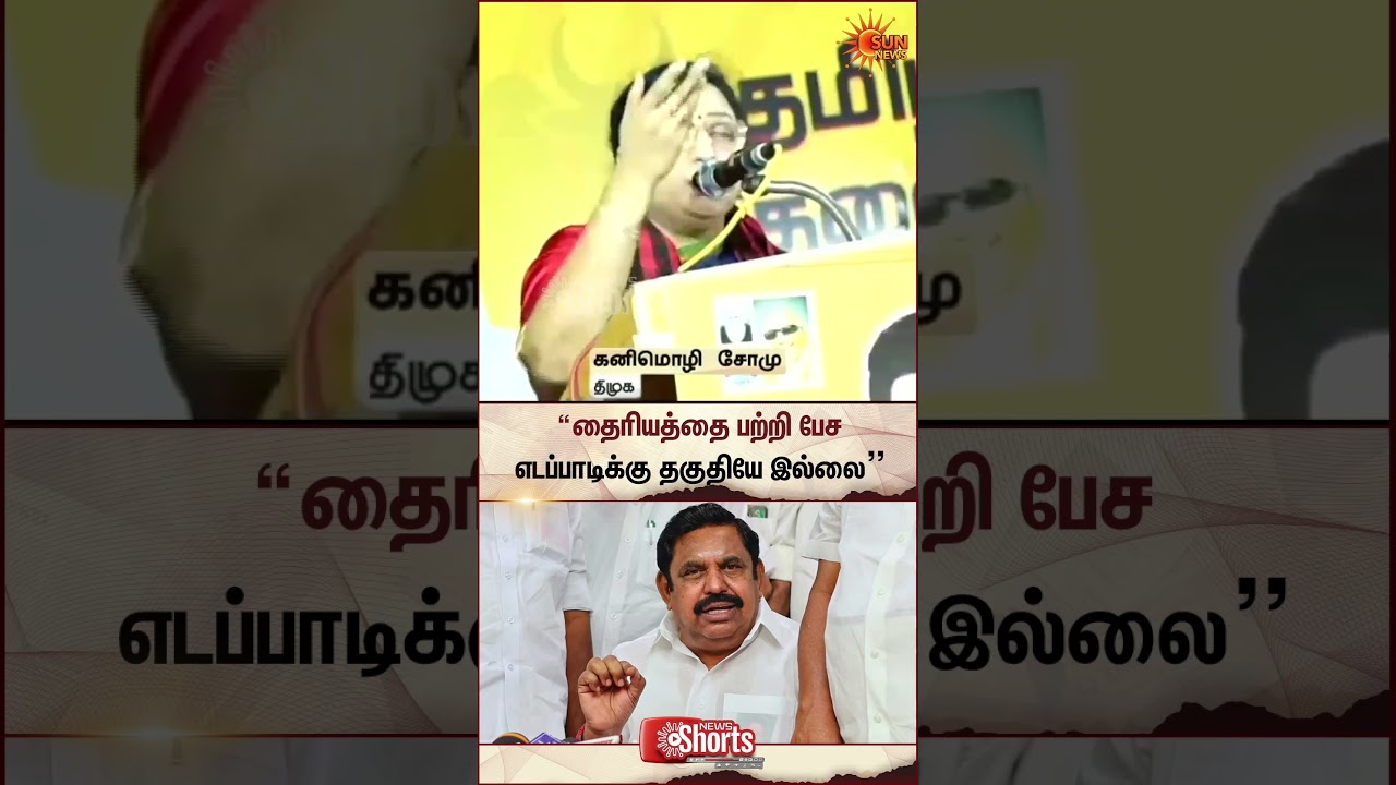MP Kanimozhi Somu's | Edappadi K. Palaniswami | TN Election 2026 | Sun News