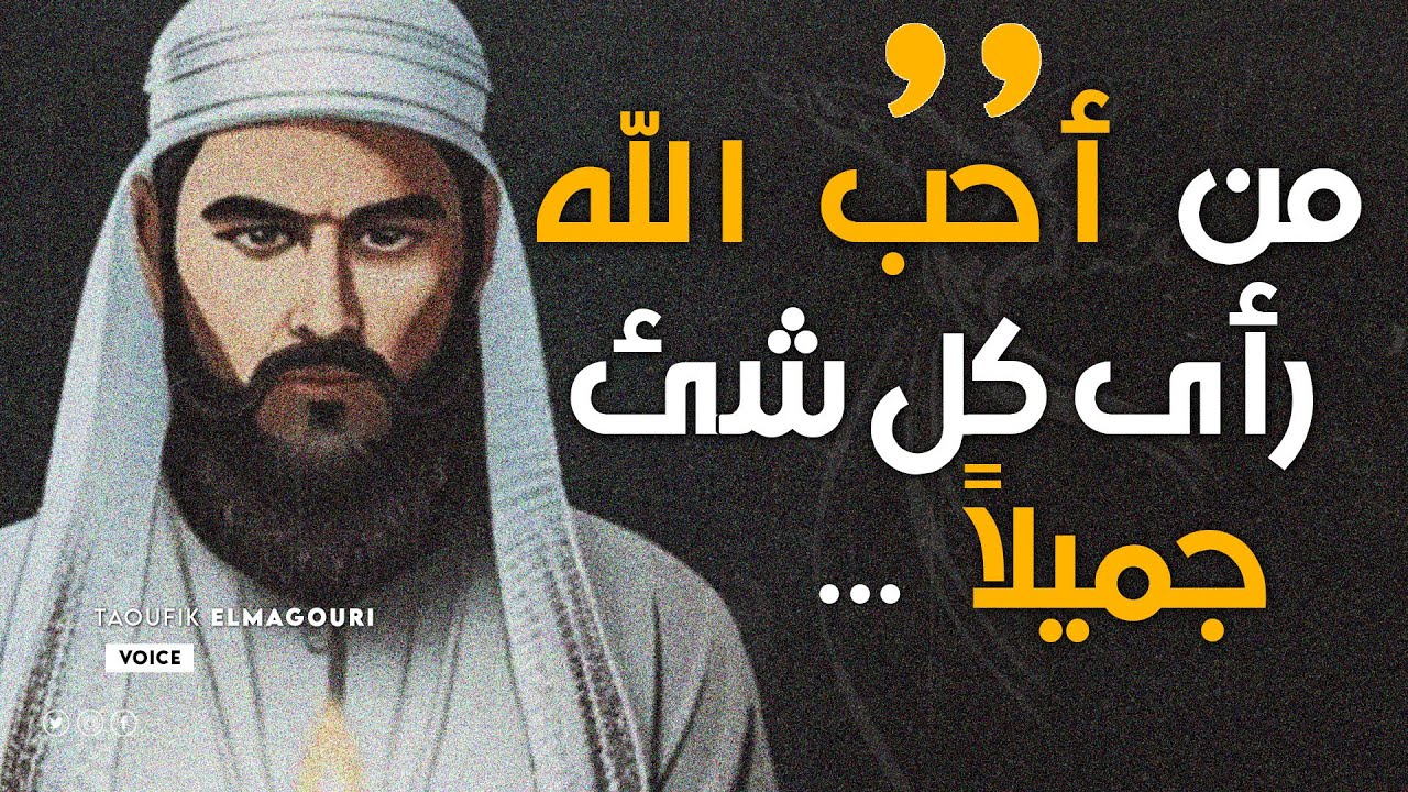 روائع جلال الدين الرومي،الغزالي نجيب محفوظ ،واخرون