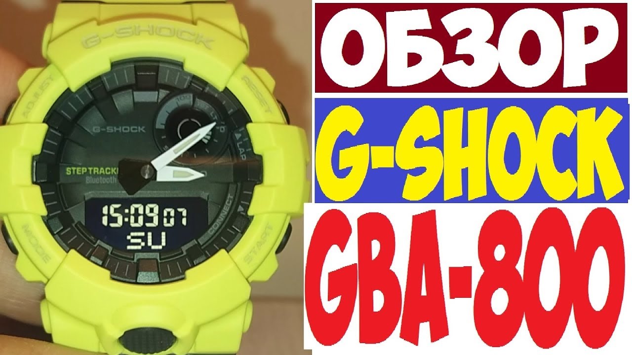 Обзор Casio G-Shock GBA-800-9A