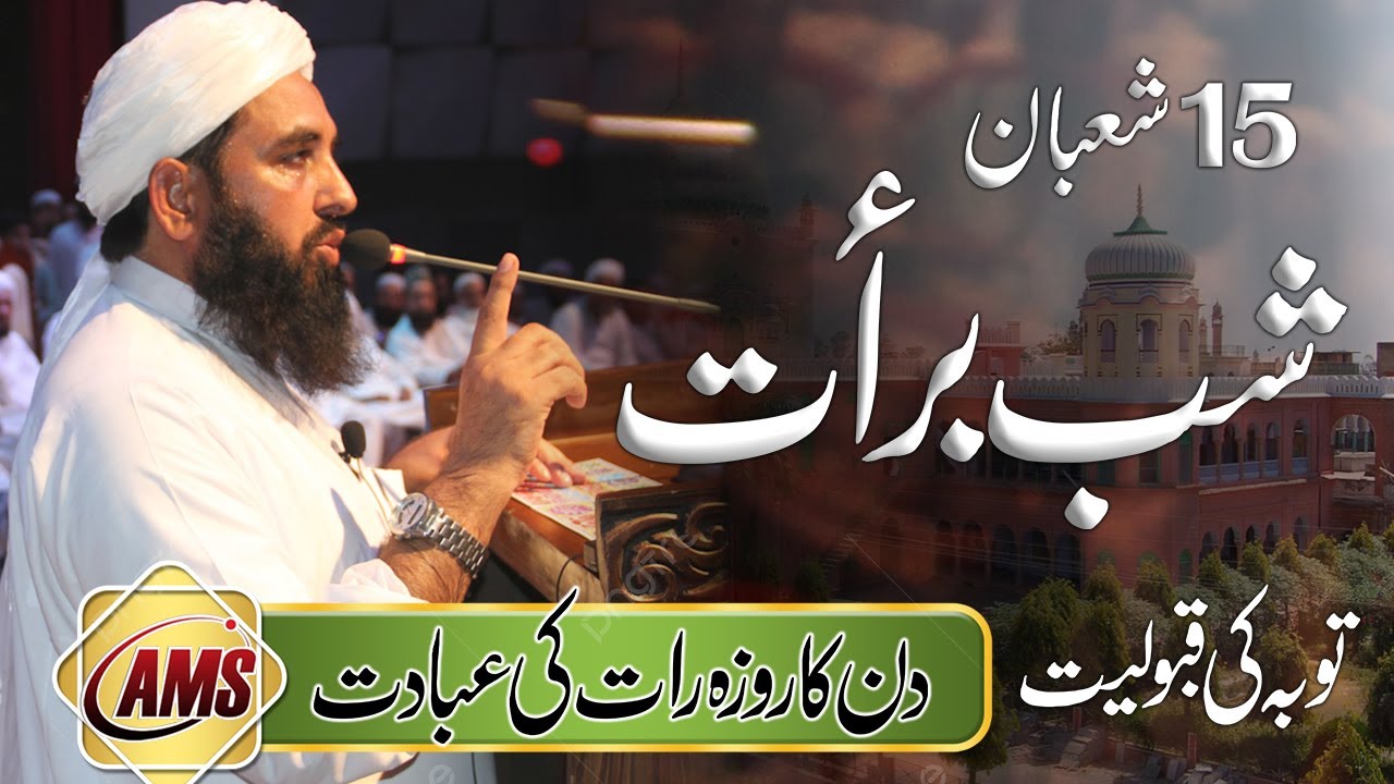 Shab-e-Barat Tauba ki Qabooliyat ka Behtareen Mauqa