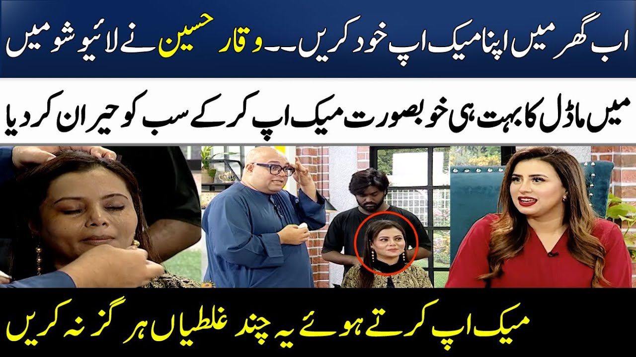 Makeup Transformation | Step by Step Makeup Tutorial  | Waqar Hussain | Madeha Naqvi | SAMAA TV
