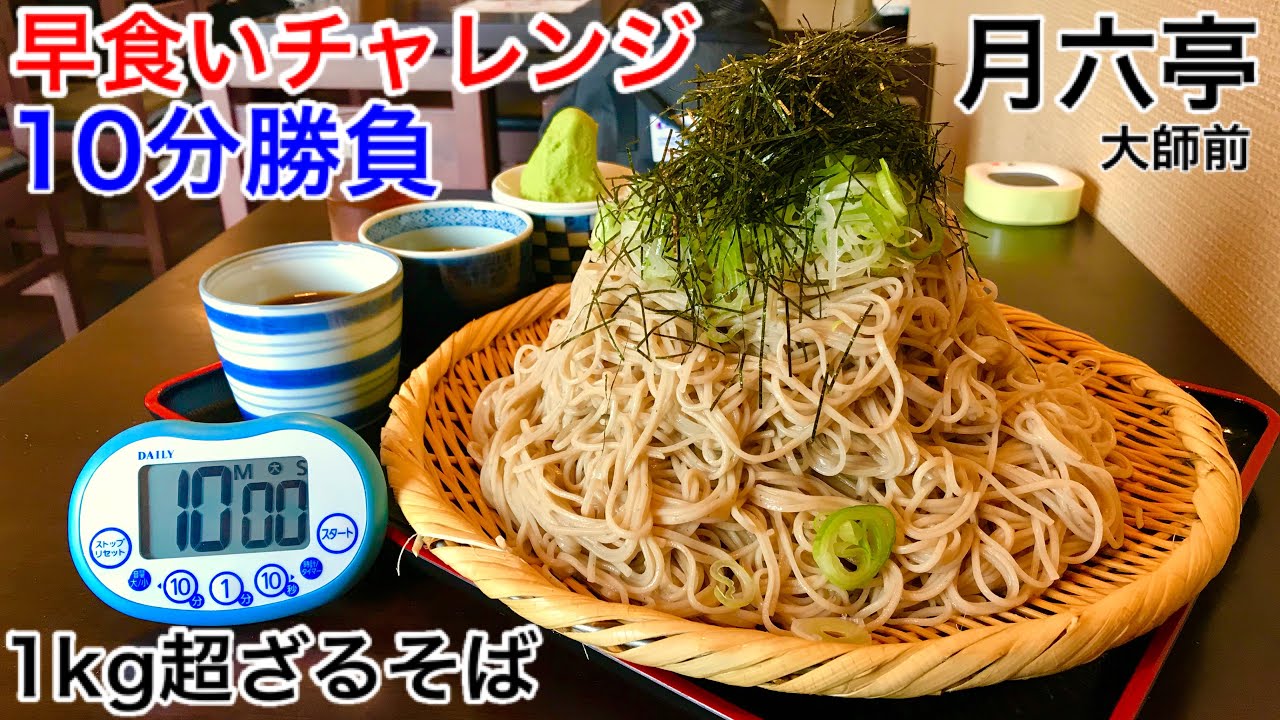 【早食い】チャレンジざるそば（1kg超）10分スピードバトル‼️【MAX鈴木】【マックス鈴木】【Max Suzuki】