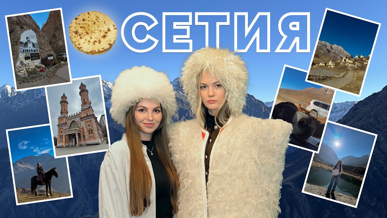 Северная Осетия: места, в которые хочется вернуться | VLOG