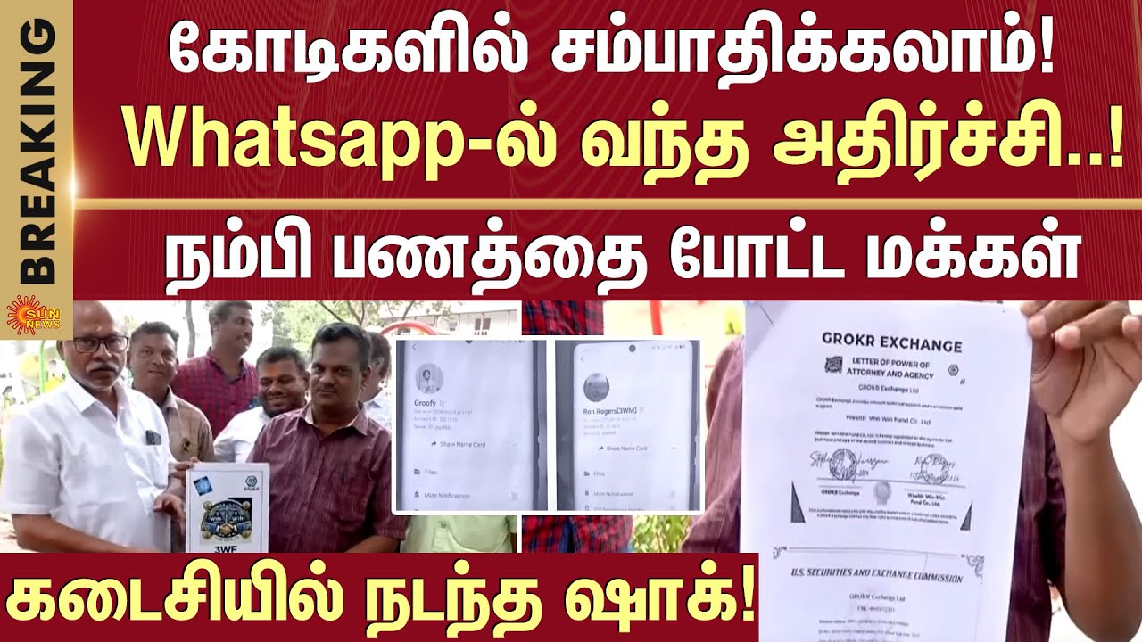 Crypto Currency | Police Complaint | Stocks | Fruad | America | Sun News
