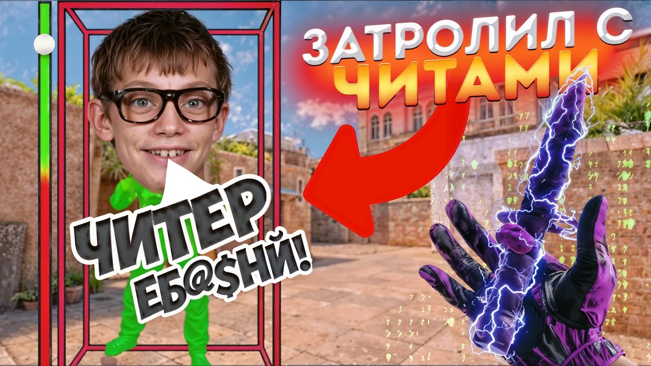 АГРОШКОЛЬНИК ХОТЕЛ МЕНЯ ЗАСКАМИТЬ😱 НО БЫЛ ЗАТРОЛЛЕН в Standoff 2