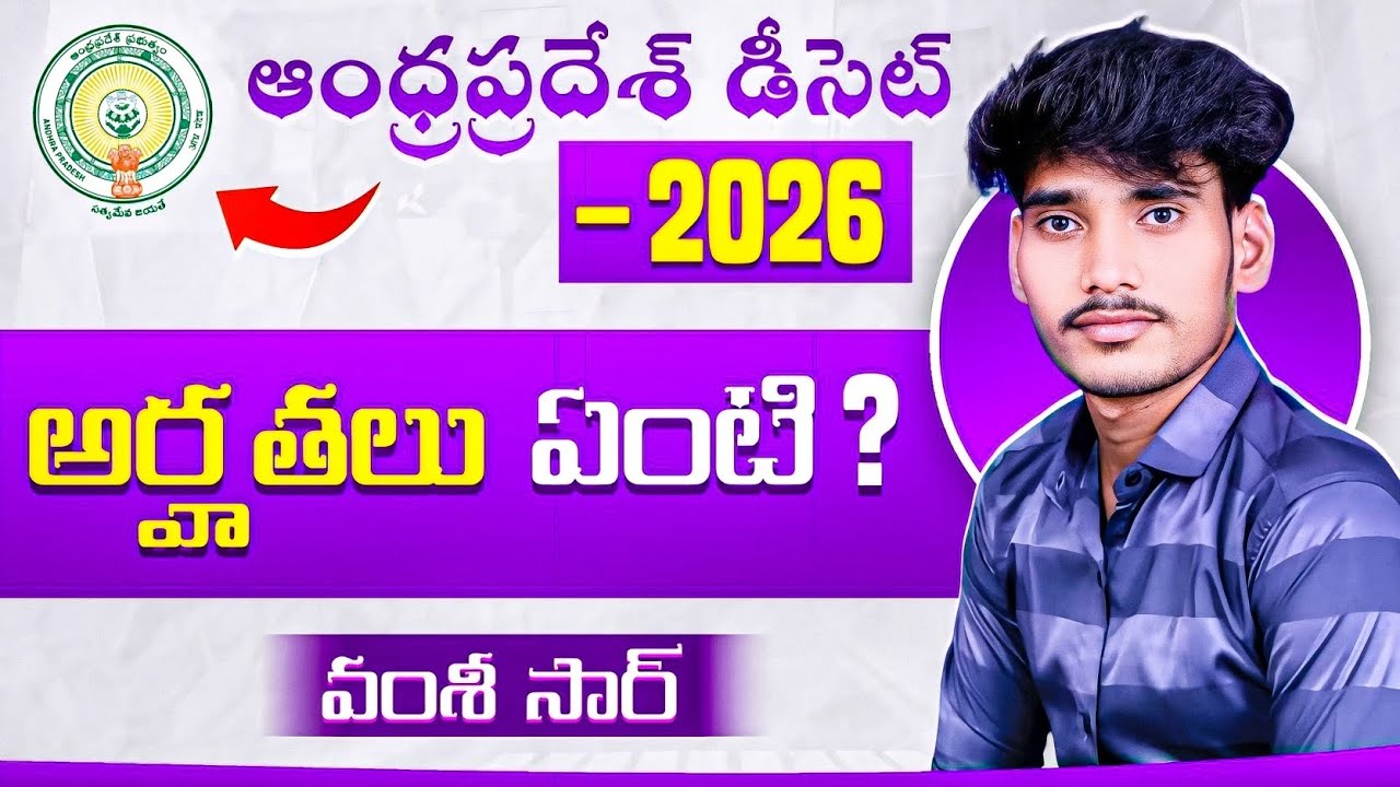 🔴AP DEECET(TTC)-2026 ELIGIBILITY CRITERIA DETAILS ✨