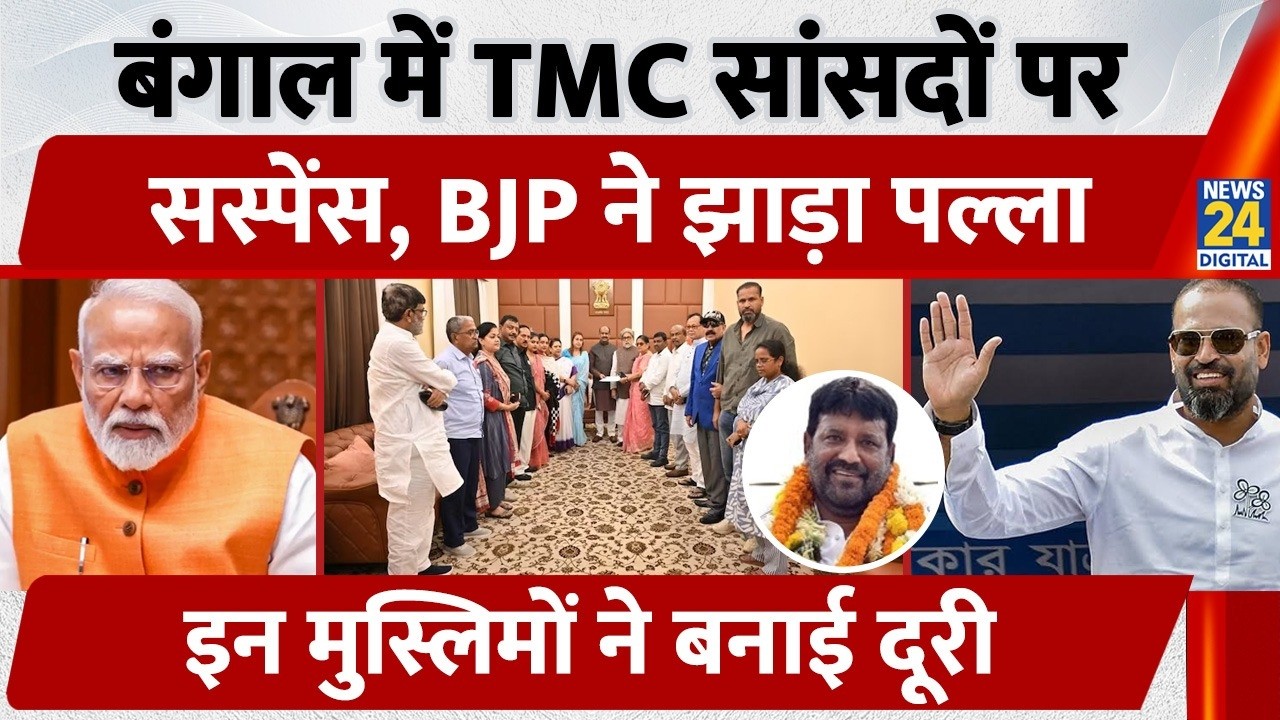 Suspense Over TMC MPs in Bengal, BJP Backs Away... These Muslims Maintain Distance | NCPI | NDA
