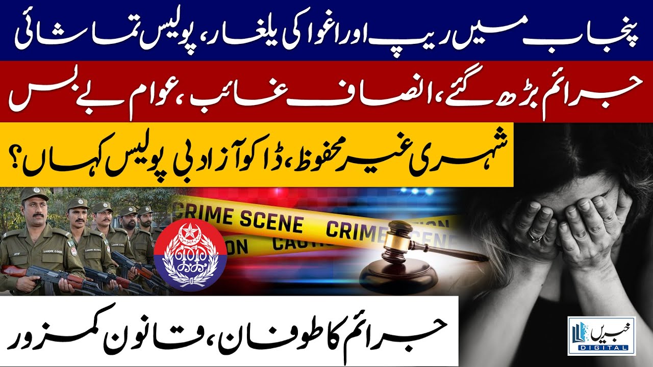 Lawless Punjab? Citizens Cry for Justice | Crime Wave in Punjab | Khabraindigital