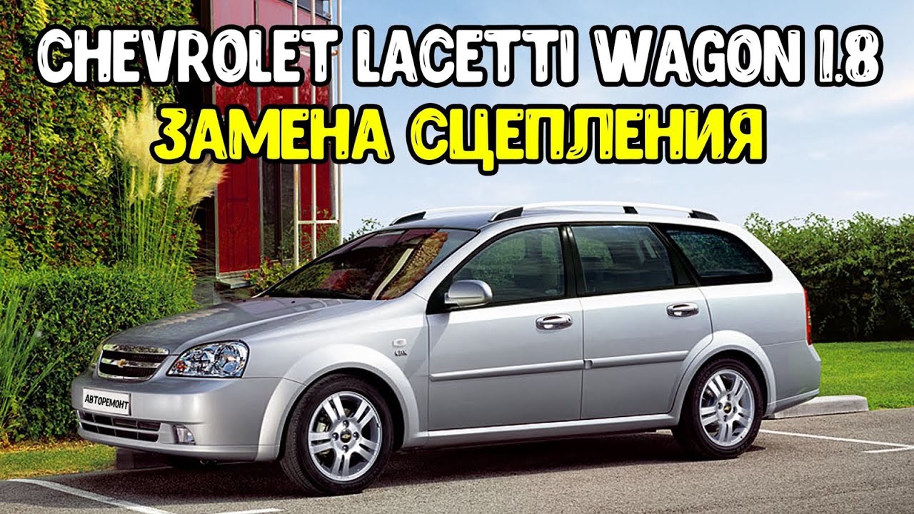 Chevrolet Lacetti 1.8 Как поменять сцепление. Как прокачать сцепление . Канал Авторемонт