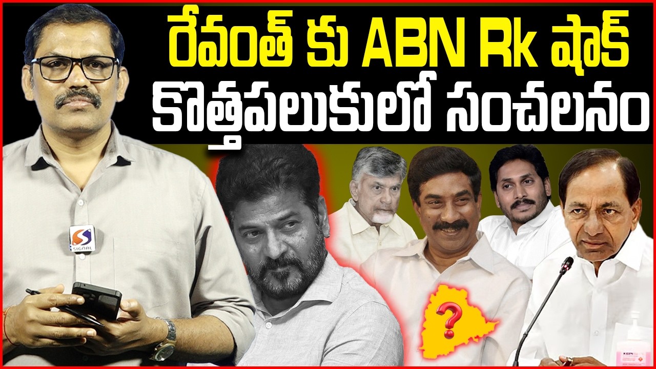 ABN Rk exposed Revanth reddy consipary | Abn kothapaluku| Signal tv Telugu