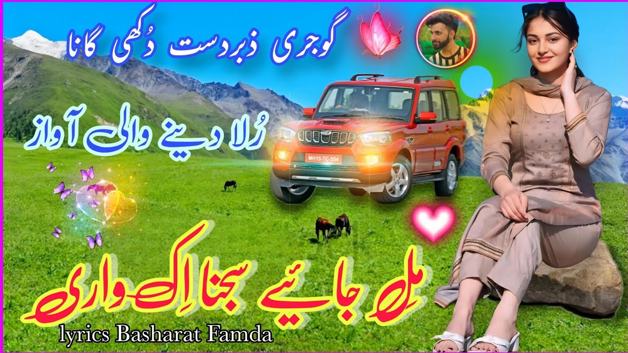 Gojri song mil jaiye sohneya tu ik wari singer kabir Shaz lyrics Basharat Famda new gojri  song 2025