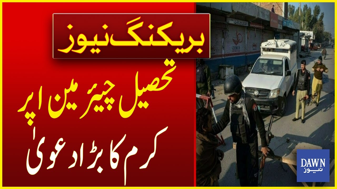 Tehsil Chairman Upper Kurram's Big Claim | Breaking News | Dawn News