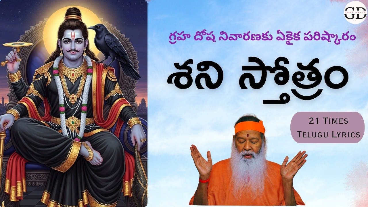 Sani Stotram 21 Times &ndash; చాలా మంది ఇది మిస్ అవుతున్నారు | Powerful Remedy for Graha Dosha