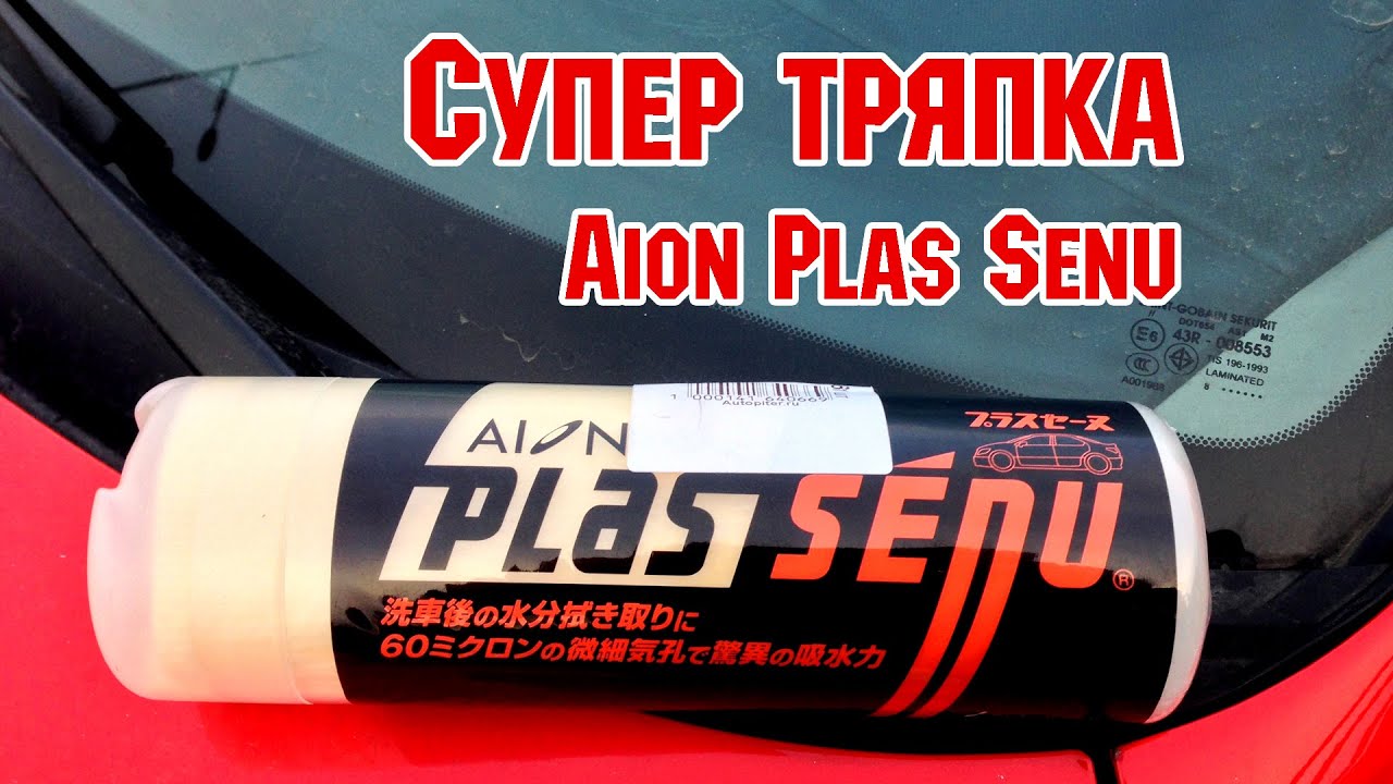 #heartstarTV Супер-тряпка салфетка Aion Plas Senu