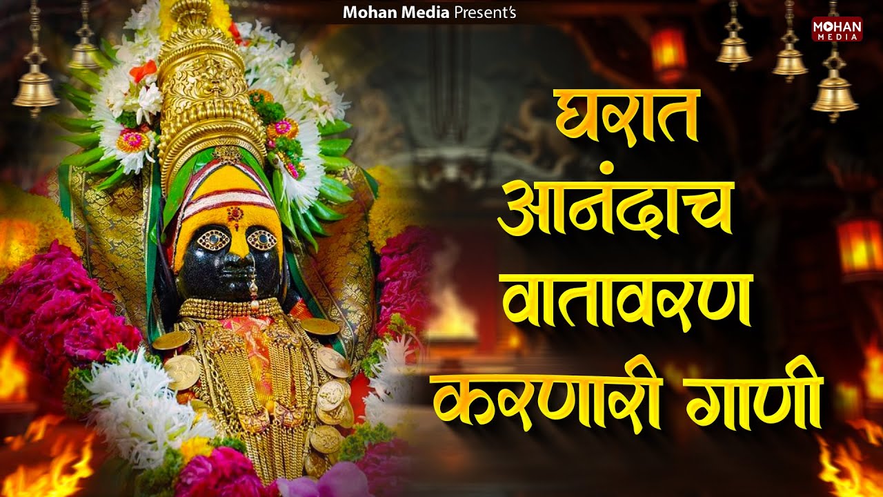देवी भक्तिगीते : Nonstop Ambabai Bhaktigeete Marathi | देवीची गाणी | Devi Songs | Devichi Gani