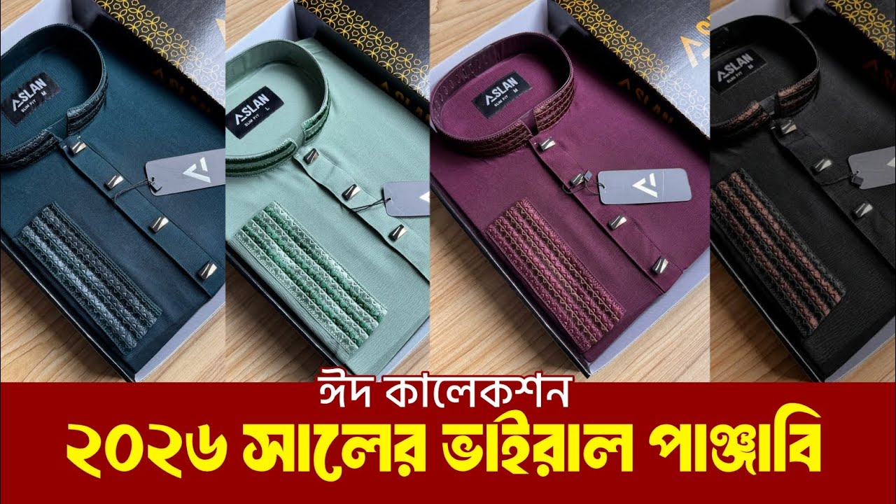 panjabi collection 2025 | ভাইরাল পাঞ্জাবি কালেকশন ২০২৫ | #panjabi​​ #newmarket #panjabicollection​​ 