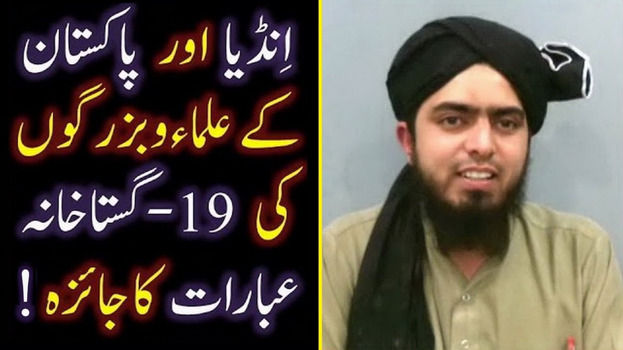71-b-Mas'alah: INDIA & PAKISTAN kay ULMA & BUZURGON ki 19-GUSTAKHANA Ebaraat ka TAHQEEQI Jaiza ! ! !