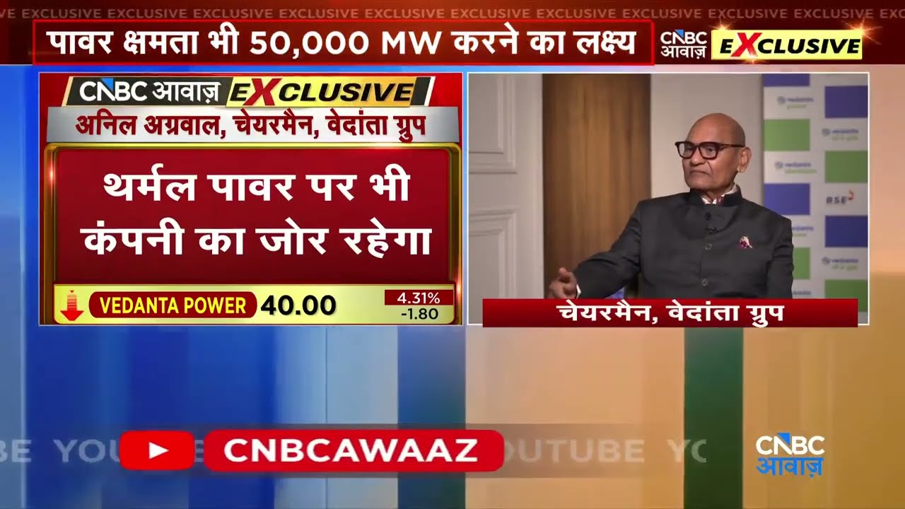Chairman Anil Agarwal in conversation with CNBC Awaaz | 4 New Vedantas | Vedanta Group