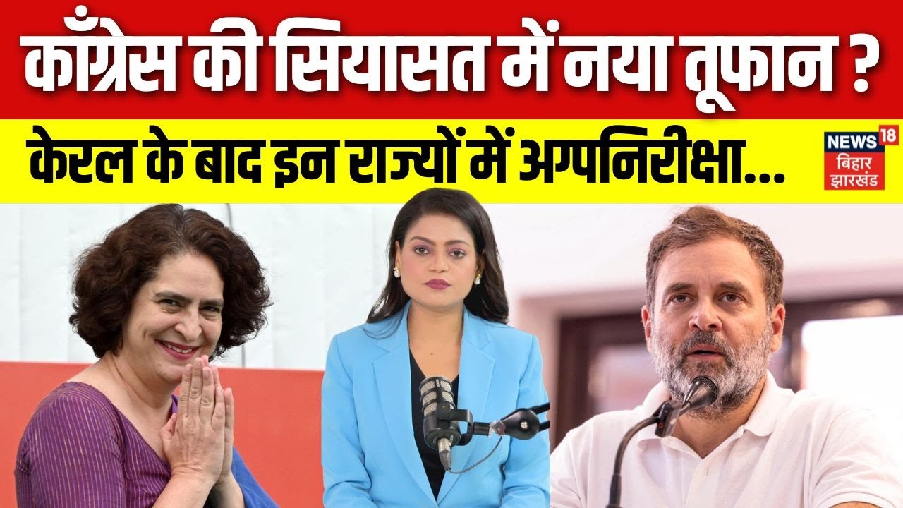 Congress News: Bihar में हार। Kerala से आई Good News। क्या 2026 होगा शुभ?। Rahul Gandhi। Priyanka।