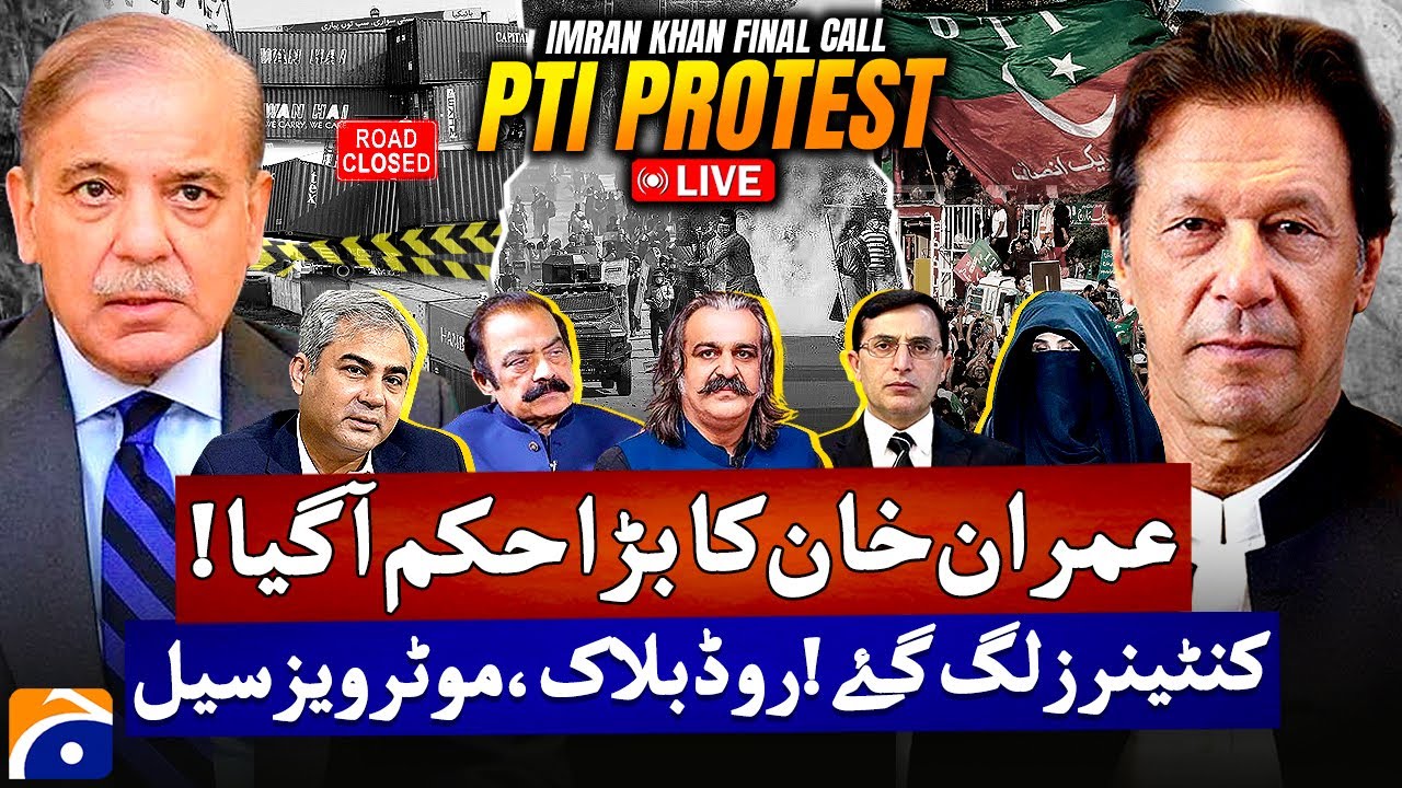 🔴 Live : (PTI Protest 24 Nov)  𝗜𝘀𝗹𝗮𝗺𝗮𝗯𝗮𝗱 𝗦𝗵𝘂𝘁𝗱𝗼𝘄𝗻 | Latest Updates