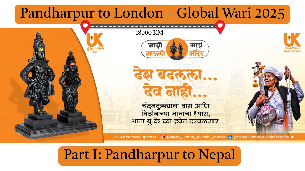 🚩 भाग 1: पंढरपूर ते नेपाळ वारी प्रवास | PART 1: Pandharpur to Nepal Wari Journey 🚩